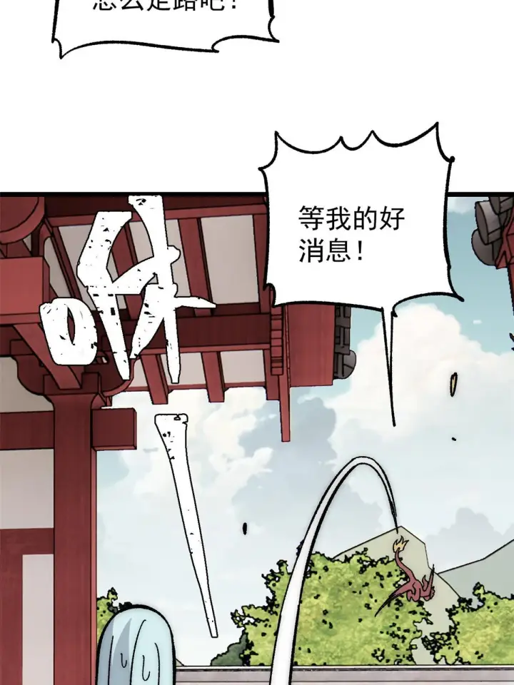 漫画《万古最强宗》182 这是龙？？第19张图