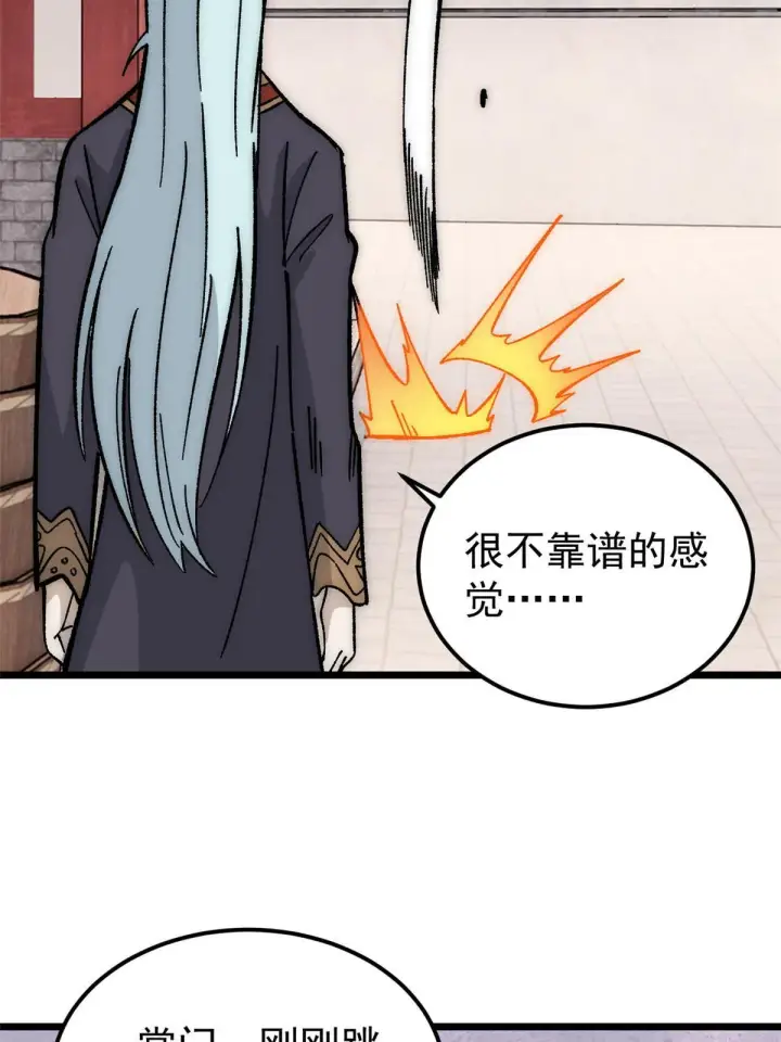 漫画《万古最强宗》182 这是龙？？第20张图