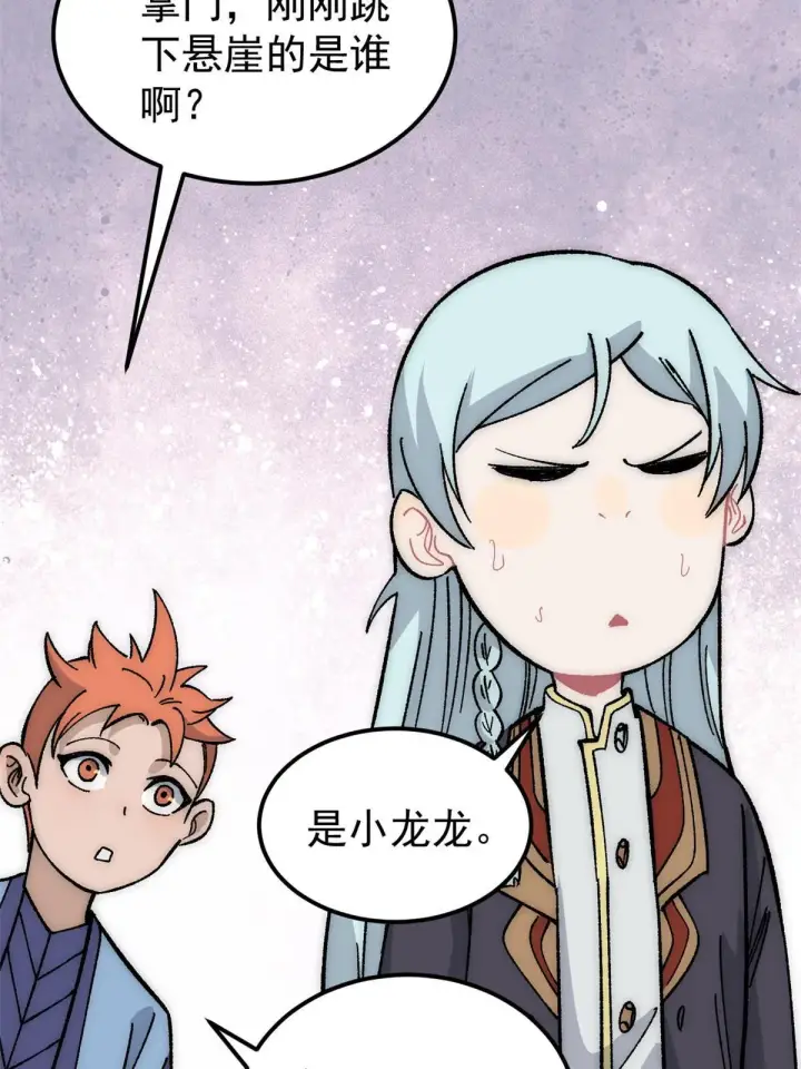 漫画《万古最强宗》182 这是龙？？第21张图