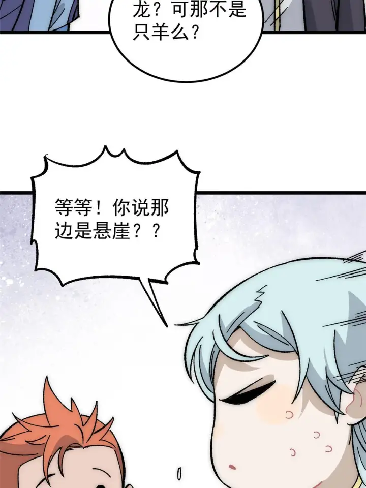 漫画《万古最强宗》182 这是龙？？第22张图