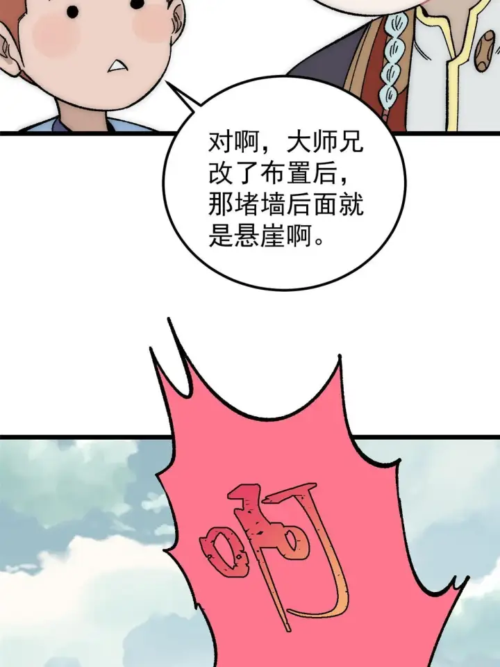 漫画《万古最强宗》182 这是龙？？第23张图