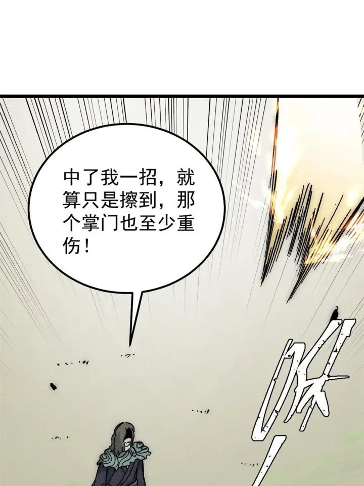 漫画《万古最强宗》182 这是龙？？第27张图
