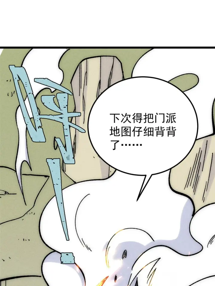 漫画《万古最强宗》182 这是龙？？第30张图