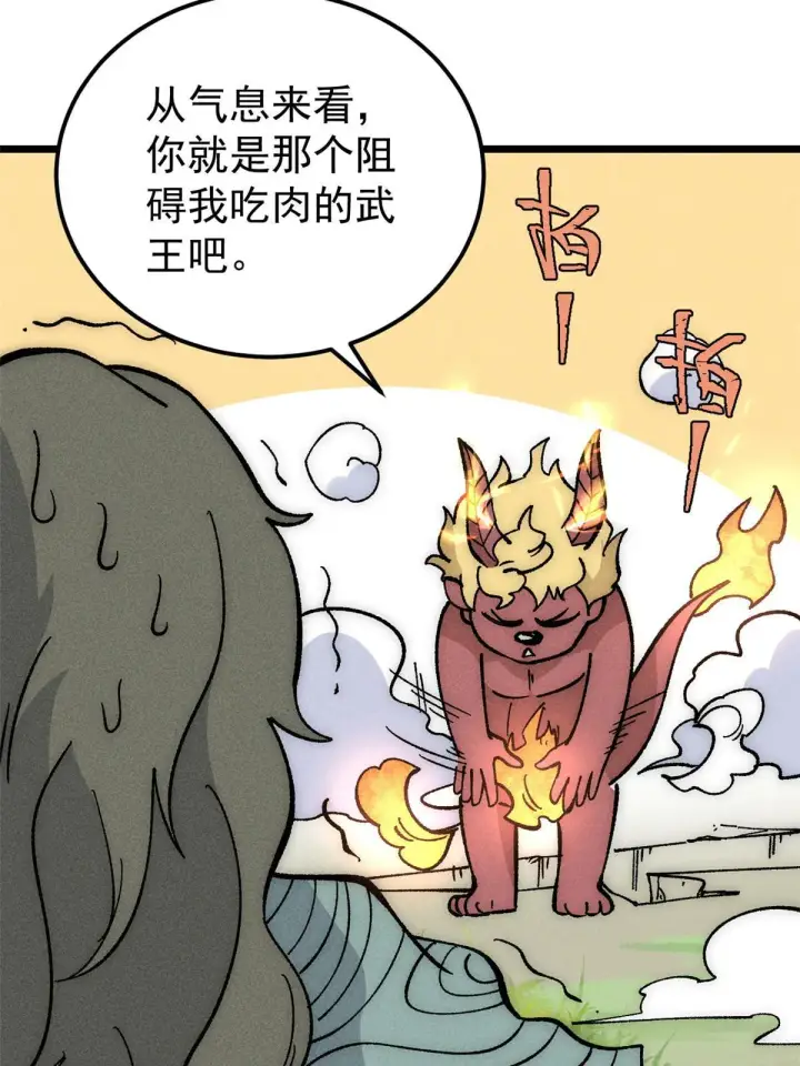 漫画《万古最强宗》182 这是龙？？第32张图