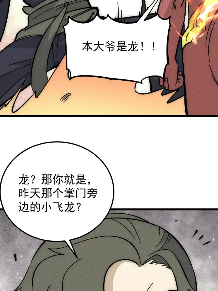 漫画《万古最强宗》182 这是龙？？第36张图