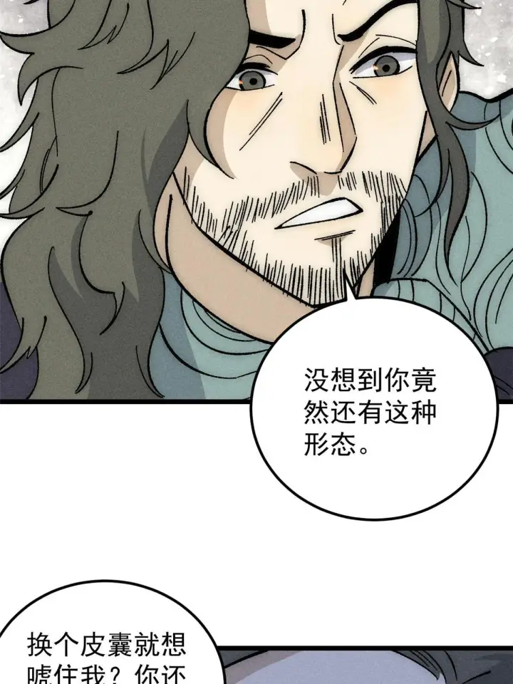 漫画《万古最强宗》182 这是龙？？第37张图