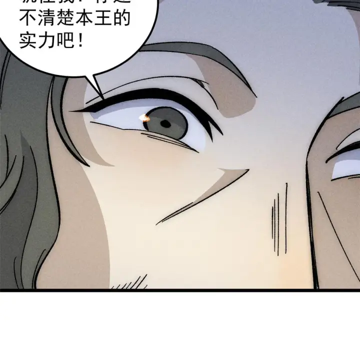 漫画《万古最强宗》182 这是龙？？第38张图