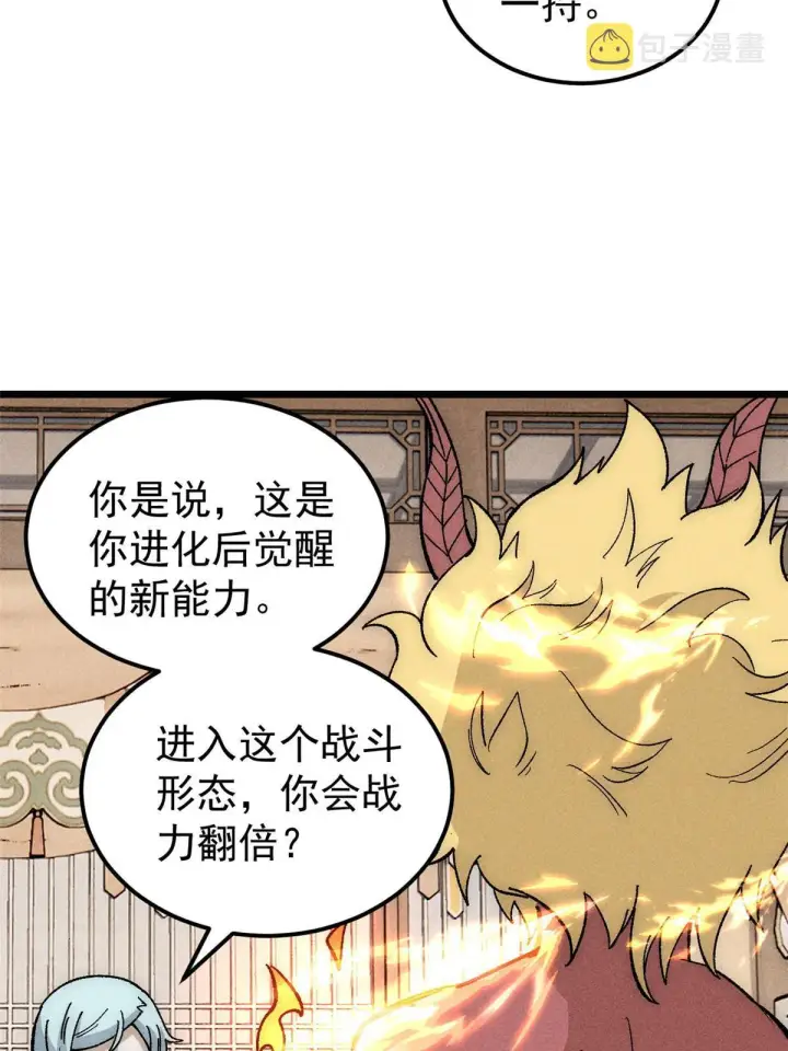 漫画《万古最强宗》182 这是龙？？第4张图