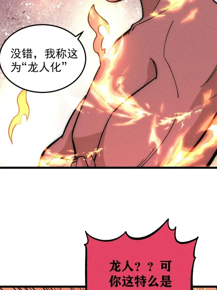 漫画《万古最强宗》182 这是龙？？第6张图