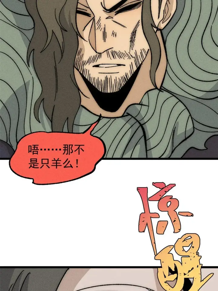 漫画《万古最强宗》182 这是龙？？第68张图