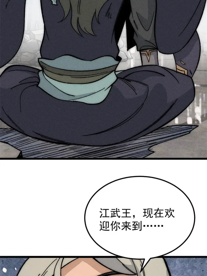 漫画《万古最强宗》182 这是龙？？第73张图