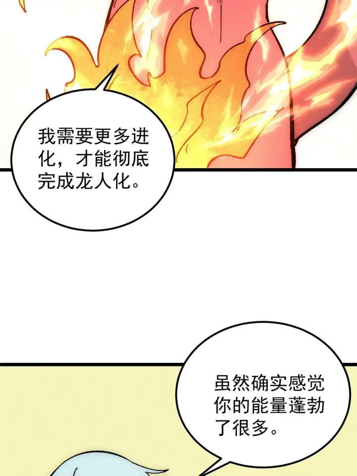 漫画《万古最强宗》182 这是龙？？第9张图