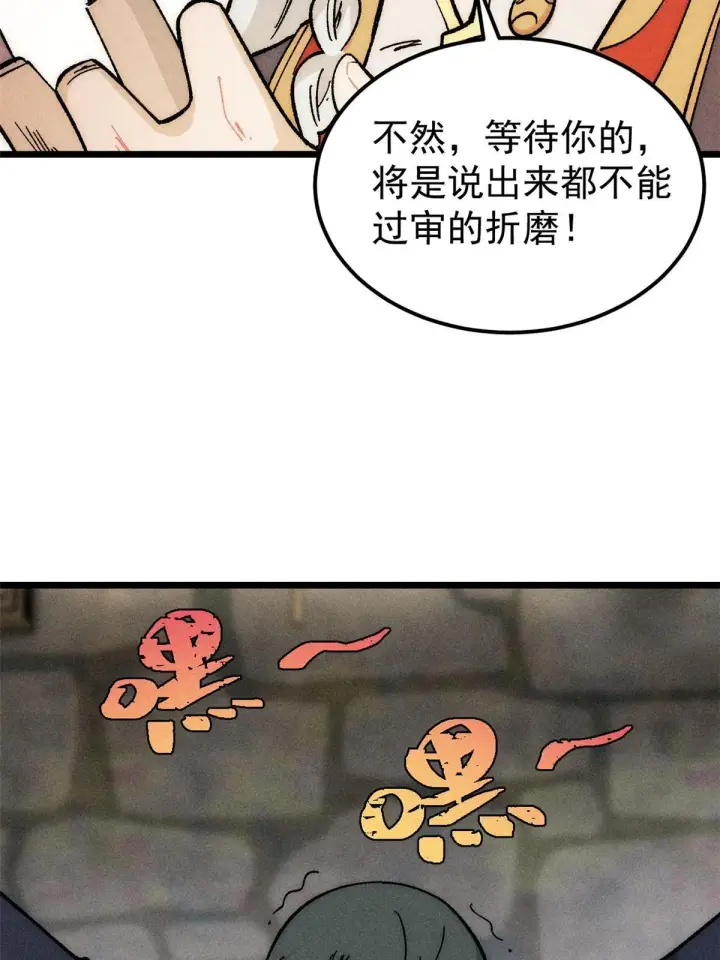 漫画《万古最强宗》183 打不坏就继续打第10张图