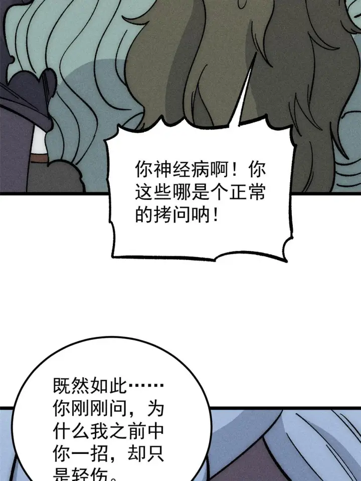 漫画《万古最强宗》183 打不坏就继续打第25张图