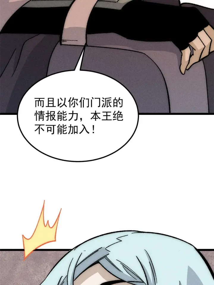 漫画《万古最强宗》183 打不坏就继续打第33张图