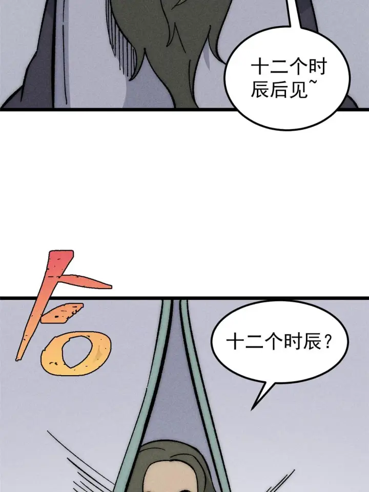 漫画《万古最强宗》183 打不坏就继续打第41张图