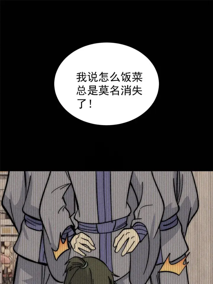 漫画《万古最强宗》183 打不坏就继续打第52张图