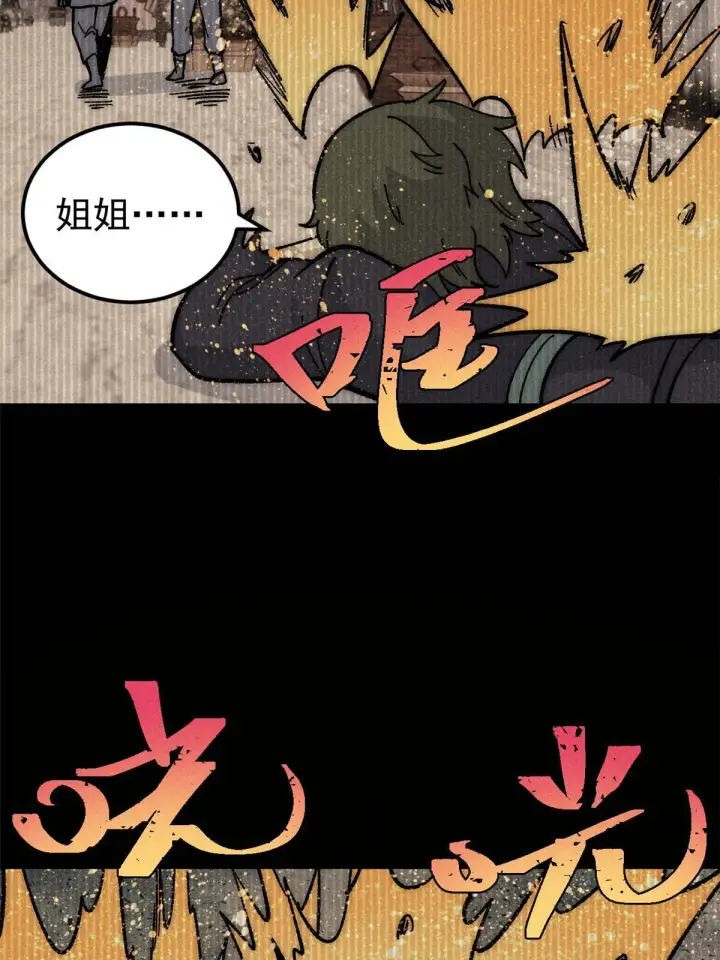 漫画《万古最强宗》183 打不坏就继续打第59张图
