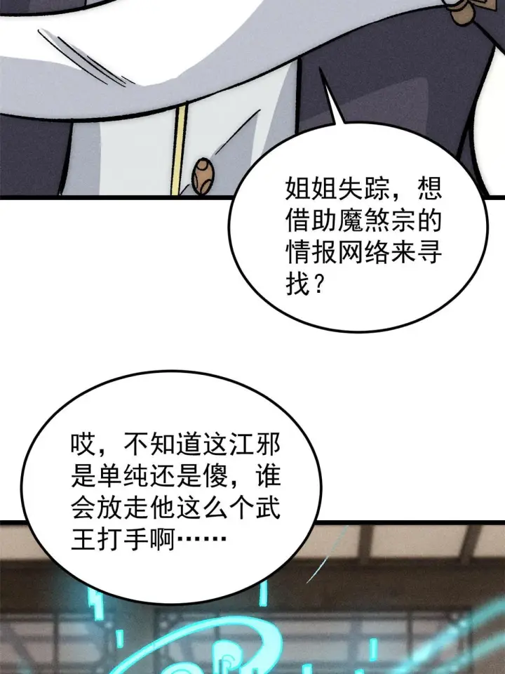漫画《万古最强宗》184 差不多就从了我吧第10张图