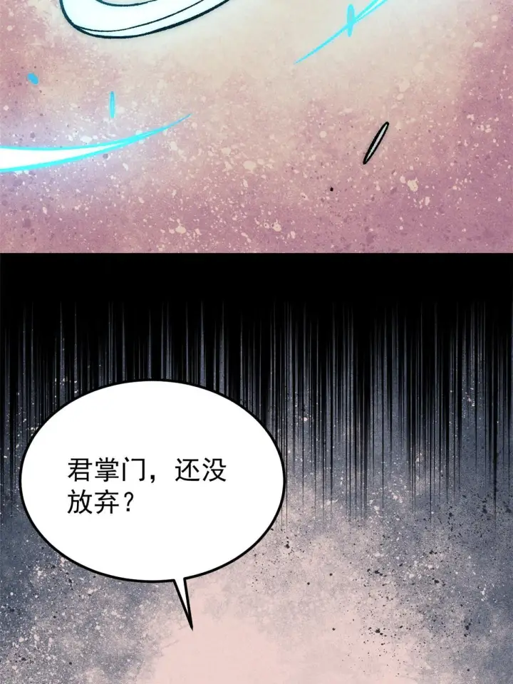 漫画《万古最强宗》184 差不多就从了我吧第13张图