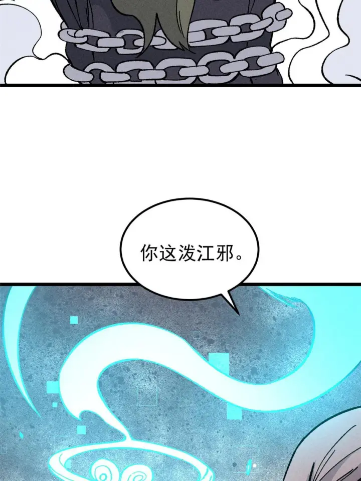 漫画《万古最强宗》184 差不多就从了我吧第19张图