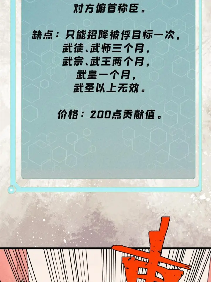 漫画《万古最强宗》184 差不多就从了我吧第25张图