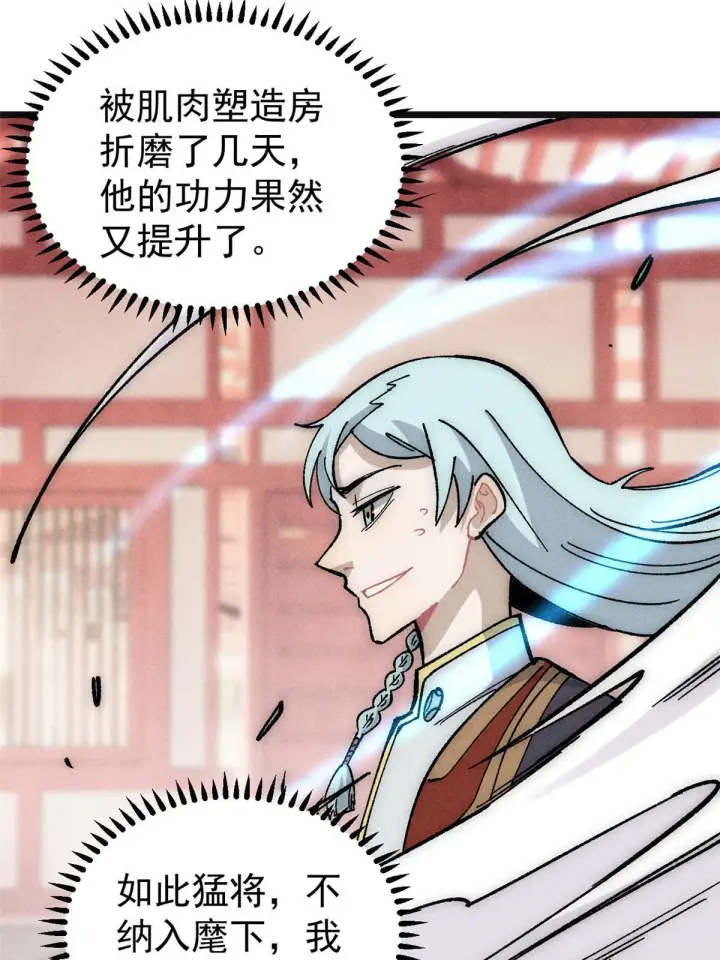 漫画《万古最强宗》184 差不多就从了我吧第28张图