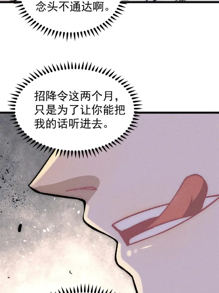 漫画《万古最强宗》184 差不多就从了我吧第29张图