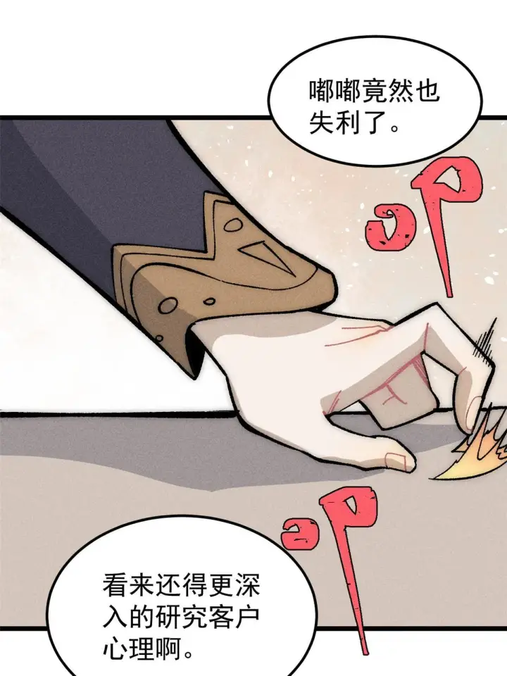 漫画《万古最强宗》184 差不多就从了我吧第3张图