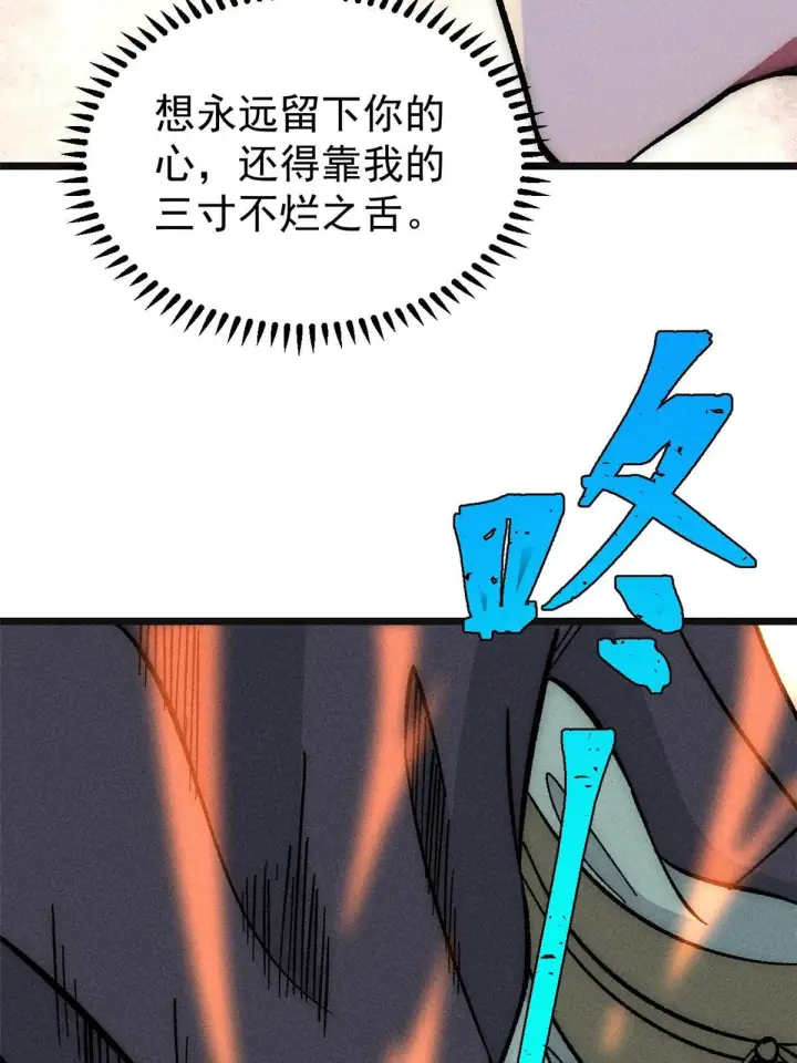 漫画《万古最强宗》184 差不多就从了我吧第30张图