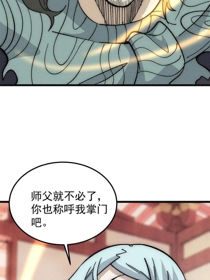 漫画《万古最强宗》184 差不多就从了我吧第36张图