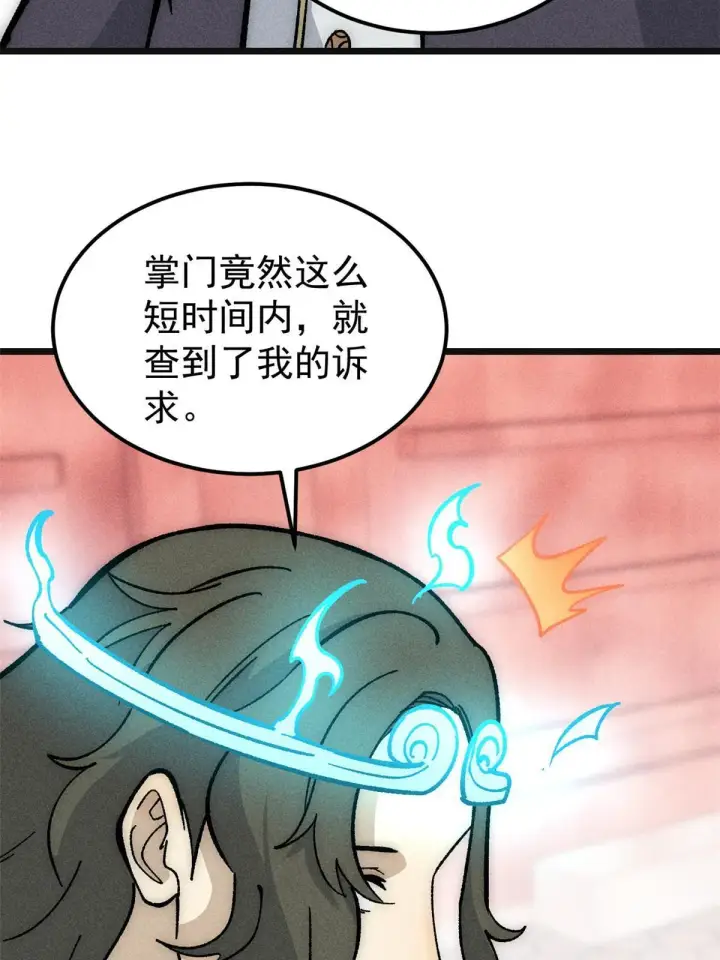 漫画《万古最强宗》184 差不多就从了我吧第38张图