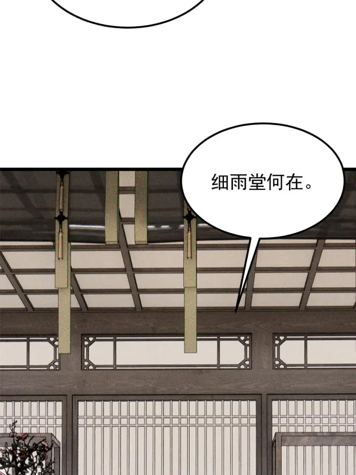 漫画《万古最强宗》184 差不多就从了我吧第4张图