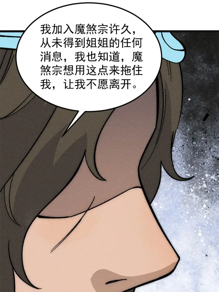 漫画《万古最强宗》184 差不多就从了我吧第40张图