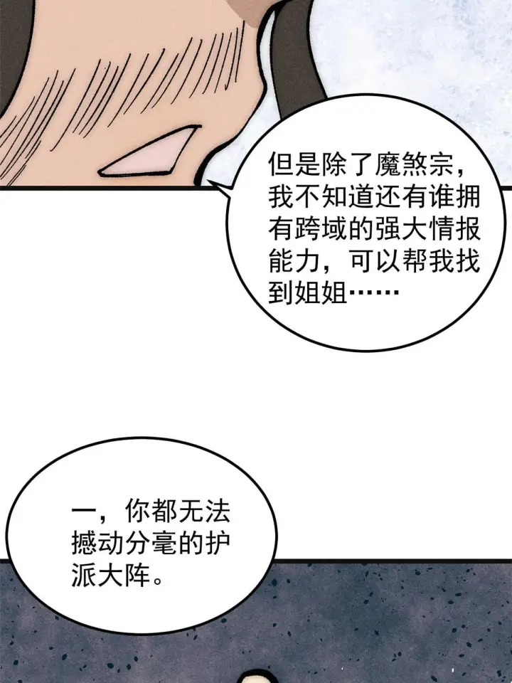 漫画《万古最强宗》184 差不多就从了我吧第41张图