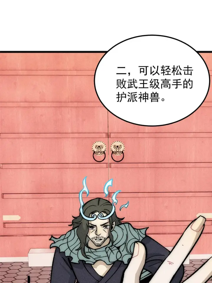 漫画《万古最强宗》184 差不多就从了我吧第43张图