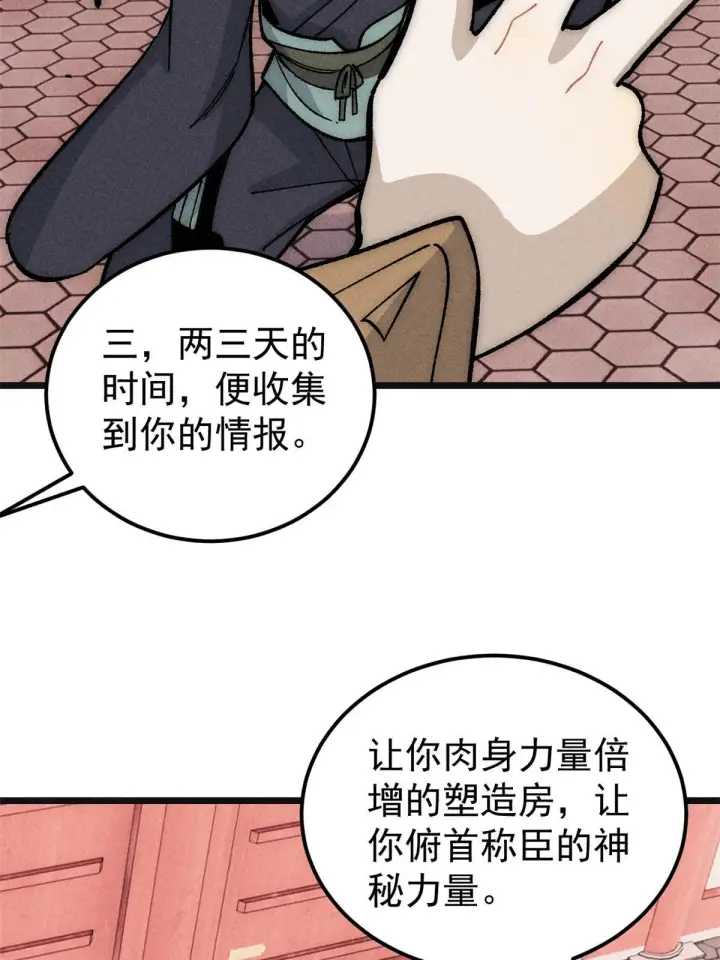 漫画《万古最强宗》184 差不多就从了我吧第44张图