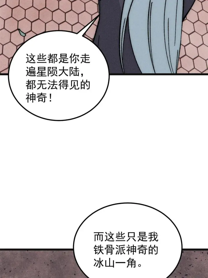 漫画《万古最强宗》184 差不多就从了我吧第46张图