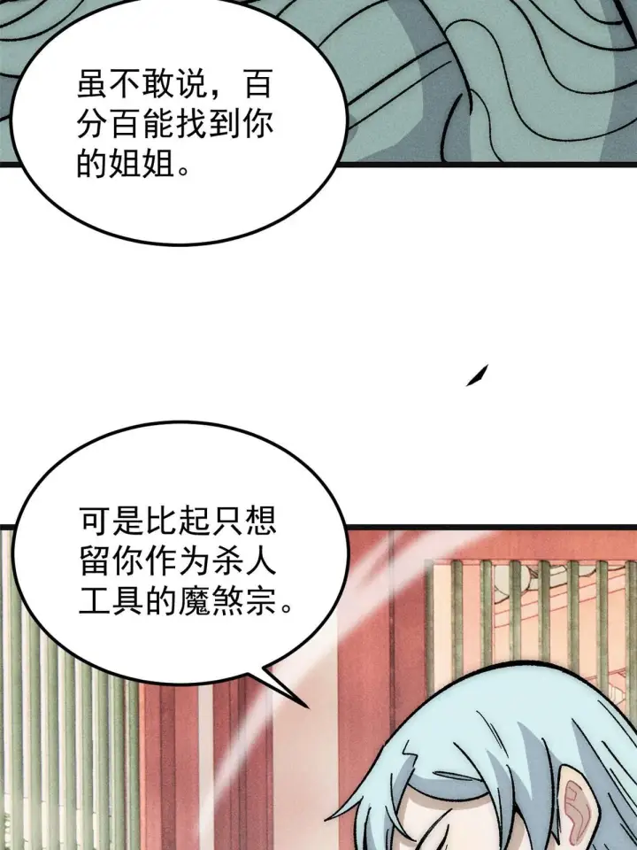 漫画《万古最强宗》184 差不多就从了我吧第48张图