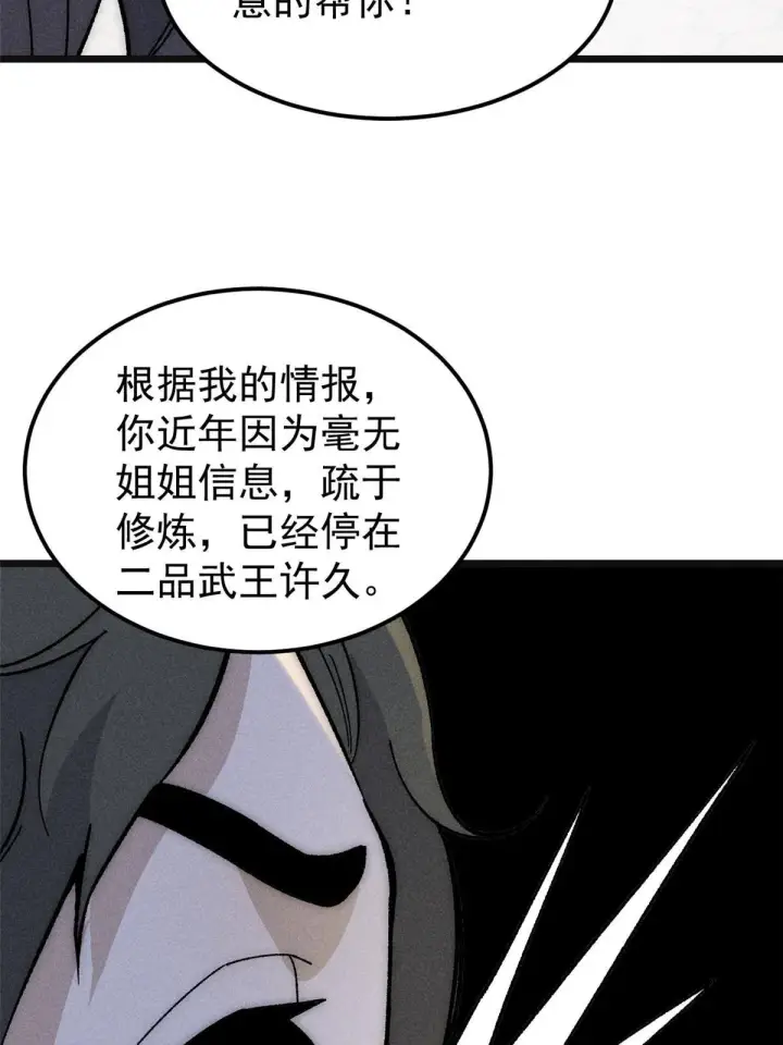 漫画《万古最强宗》184 差不多就从了我吧第50张图