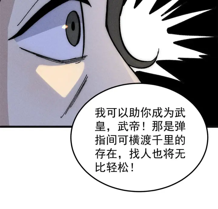 漫画《万古最强宗》184 差不多就从了我吧第51张图
