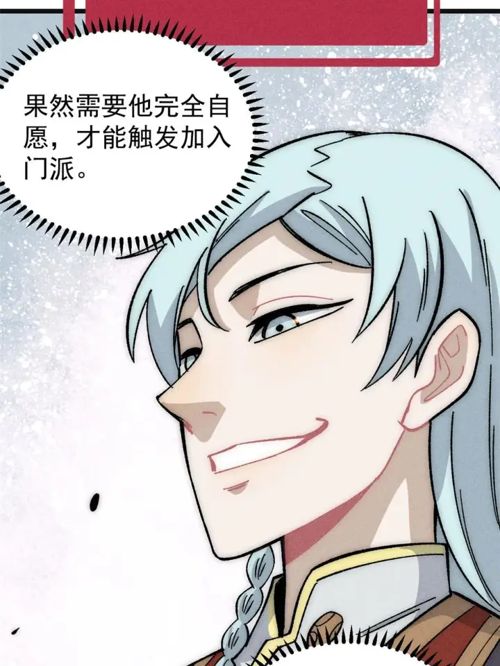 漫画《万古最强宗》184 差不多就从了我吧第54张图