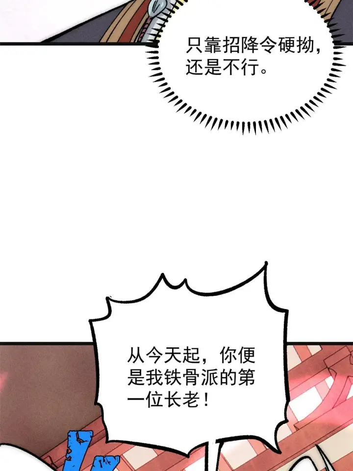 漫画《万古最强宗》184 差不多就从了我吧第55张图