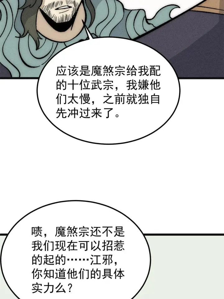 漫画《万古最强宗》184 差不多就从了我吧第62张图