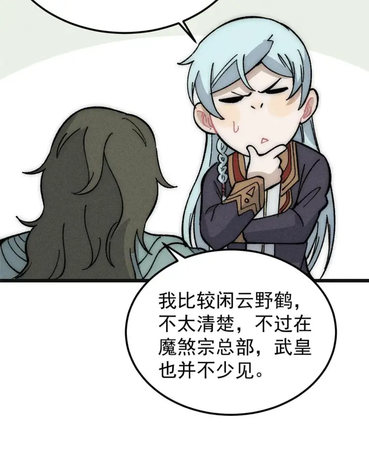 漫画《万古最强宗》184 差不多就从了我吧第63张图
