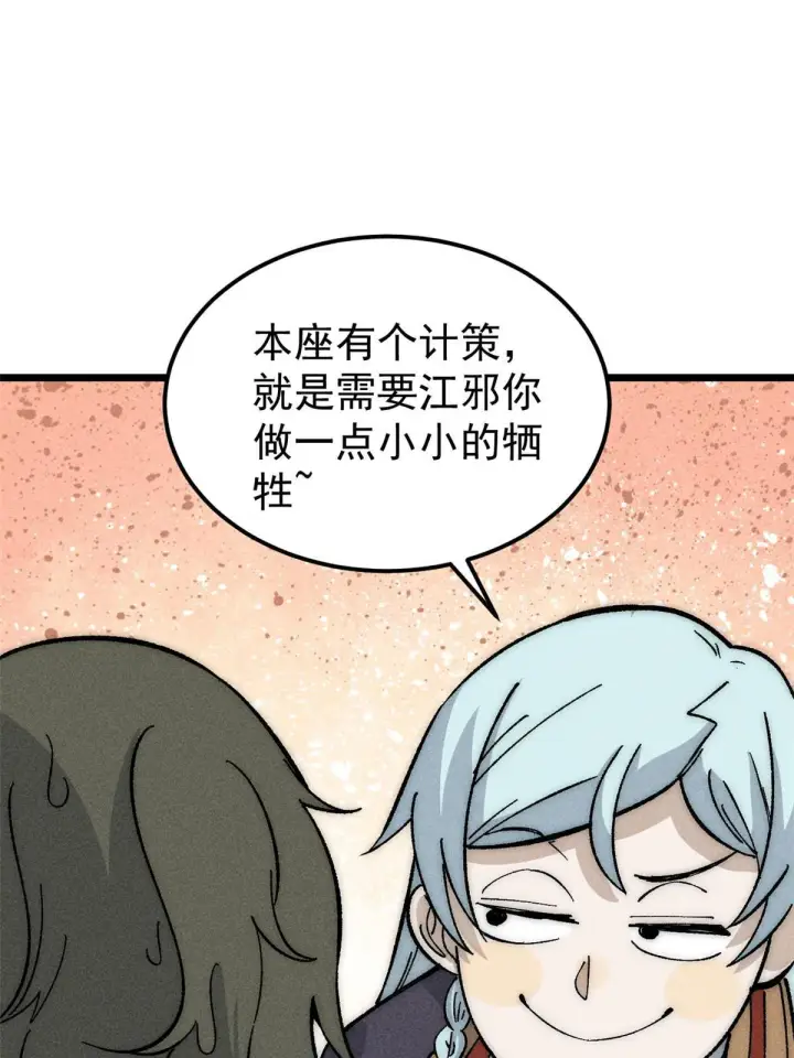 漫画《万古最强宗》184 差不多就从了我吧第65张图