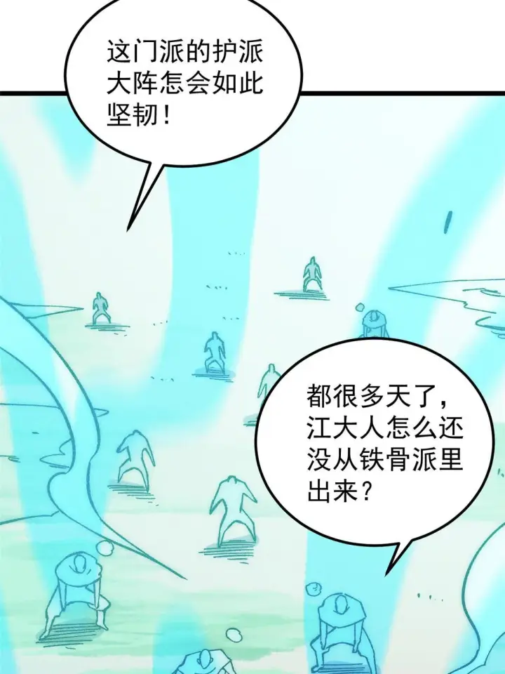 漫画《万古最强宗》184 差不多就从了我吧第69张图