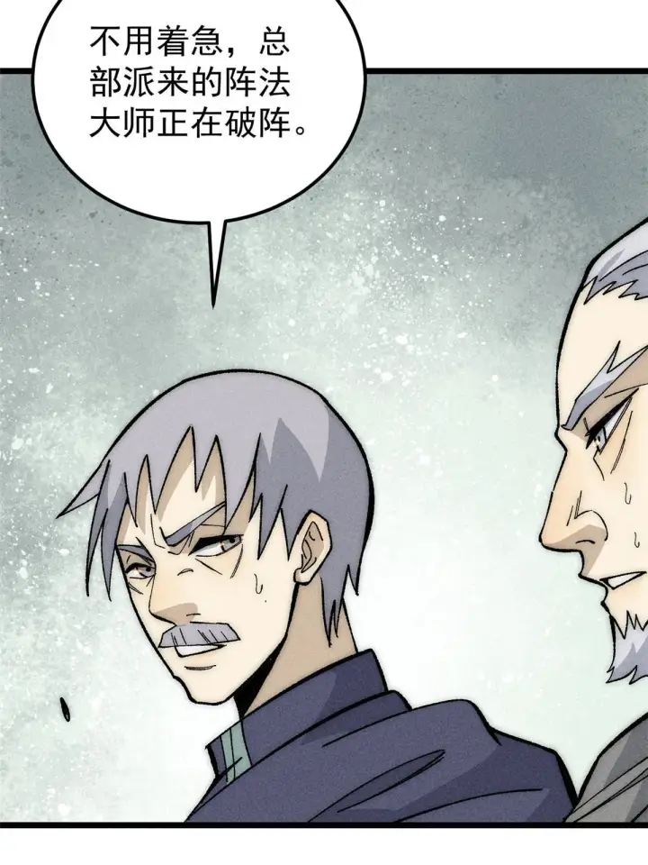 漫画《万古最强宗》184 差不多就从了我吧第71张图