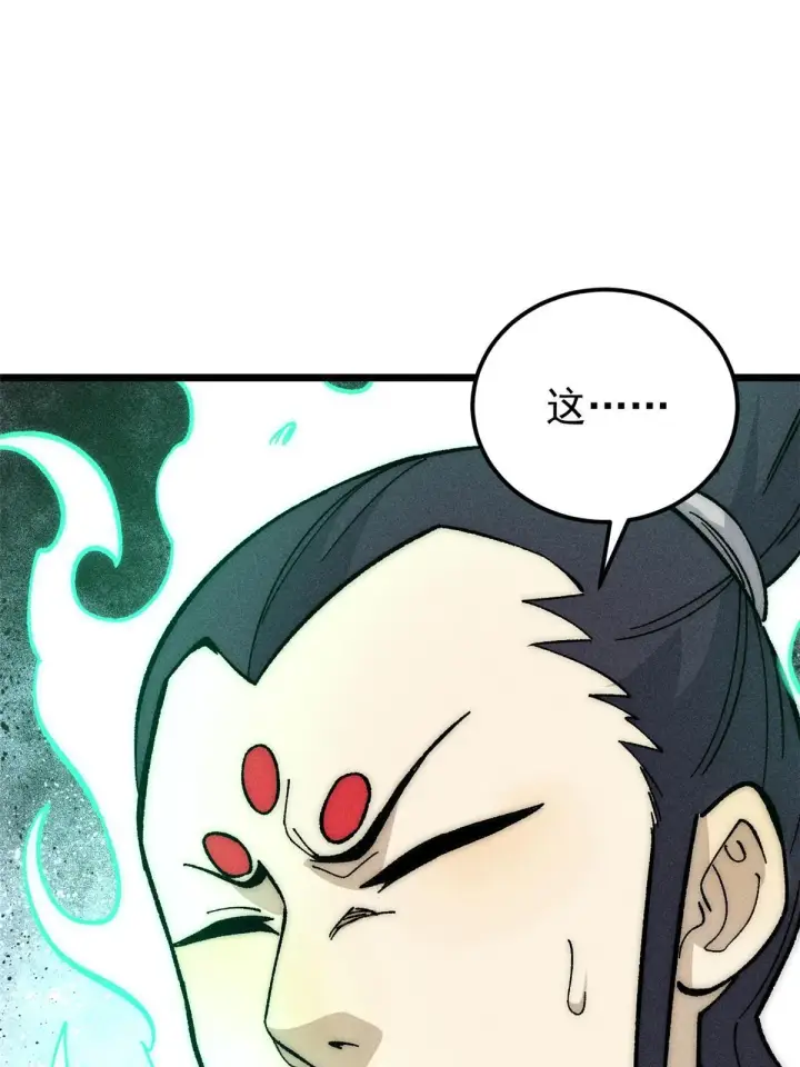 漫画《万古最强宗》184 差不多就从了我吧第74张图
