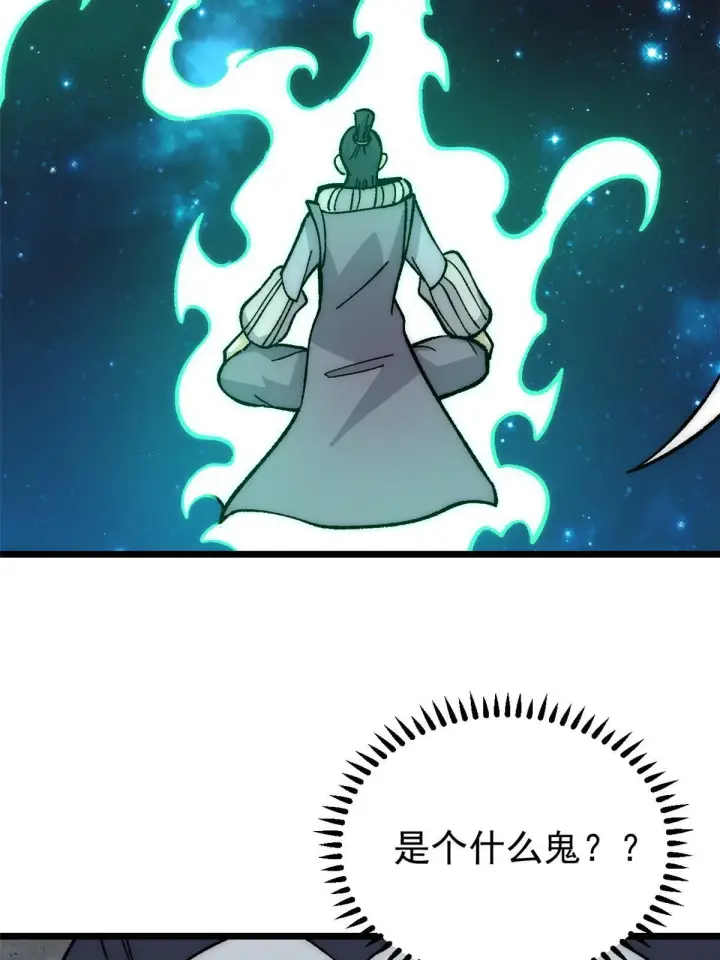 漫画《万古最强宗》184 差不多就从了我吧第78张图